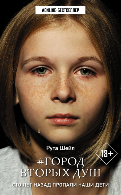 Шейл Рута – Город вторых душ Слушайте книги онлайн бесплатно на knigavushi.com