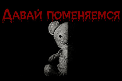 Sallivan – Давай поменяемся Слушайте книги онлайн бесплатно на knigavushi.com