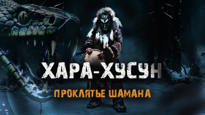 Аэти Алексей – Хара-Хусун Слушайте книги онлайн бесплатно на knigavushi.com