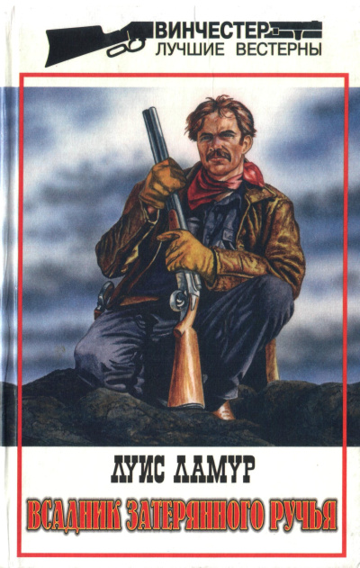 Ламур Луис – Человек с разрушенных холмов Слушайте книги онлайн бесплатно на knigavushi.com