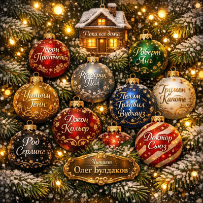 Остин А. Дж. – Открытка Слушайте книги онлайн бесплатно на knigavushi.com