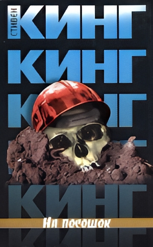 Кинг Стивен – На посошок Слушайте книги онлайн бесплатно на knigavushi.com