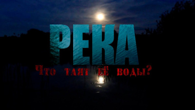 Скоркина Юлия – Река Слушайте книги онлайн бесплатно на knigavushi.com