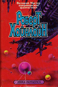 Хайнлайн Роберт - Тёмные ямы Луны Слушайте книги онлайн бесплатно на knigavushi.com