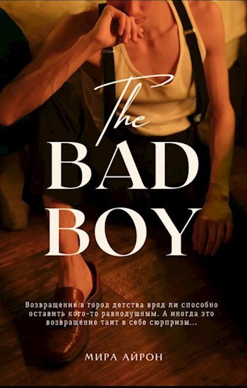 Мира Айрон – Возвращение в город дества Слушайте книги онлайн бесплатно на knigavushi.com