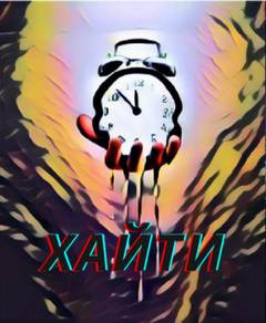 Орлов Игорь – Хайти Слушайте книги онлайн бесплатно на knigavushi.com