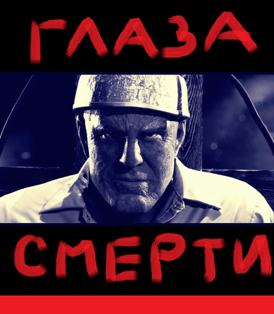 Рай Антон – Глаза смерти Слушайте книги онлайн бесплатно на knigavushi.com