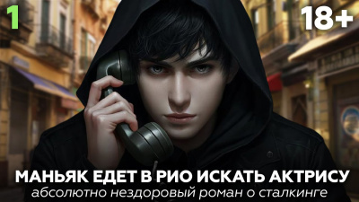 Юхманов Михаил – Рио - сказка без границ Слушайте книги онлайн бесплатно на knigavushi.com