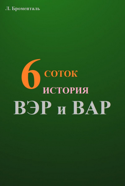 Броменталь Люций - Шесть соток 🎧 Слушайте книги онлайн бесплатно на knigavushi.com