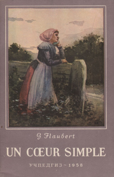 Флобер Гюстав – Простое сердце Слушайте книги онлайн бесплатно на knigavushi.com