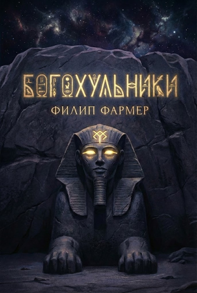 Π€Π°ΡΠΌΠ΅Ρ Π€ΠΈΠ»ΠΈΠΏ β ΠΠΎΠ³ΠΎΡ
ΡΠ»ΡΠ½ΠΈΠΊΠΈ Π‘Π»ΡΡΠ°ΠΉΡΠ΅ ΠΊΠ½ΠΈΠ³ΠΈ ΠΎΠ½Π»Π°ΠΉΠ½ Π±Π΅ΡΠΏΠ»Π°ΡΠ½ΠΎ Π½Π° knigavushi.com