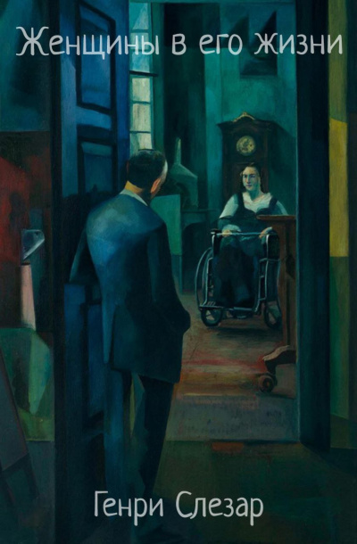 Π‘Π»Π΅Π·Π°Ρ ΠΠ΅Π½ΡΠΈ β ΠΠ΅Π½ΡΠΈΠ½Ρ Π² Π΅Π³ΠΎ ΠΆΠΈΠ·Π½ΠΈ Π‘Π»ΡΡΠ°ΠΉΡΠ΅ ΠΊΠ½ΠΈΠ³ΠΈ ΠΎΠ½Π»Π°ΠΉΠ½ Π±Π΅ΡΠΏΠ»Π°ΡΠ½ΠΎ Π½Π° knigavushi.com