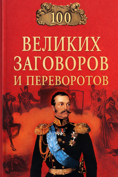 ΠΡΡΡΠΊΠΈΠΉ ΠΠ³ΠΎΡΡ β Π‘ΡΠΎ Π²Π΅Π»ΠΈΠΊΠΈΡ
Π·Π°Π³ΠΎΠ²ΠΎΡΠΎΠ² ΠΈ ΠΏΠ΅ΡΠ΅Π²ΠΎΡΠΎΡΠΎΠ² Π‘Π»ΡΡΠ°ΠΉΡΠ΅ ΠΊΠ½ΠΈΠ³ΠΈ ΠΎΠ½Π»Π°ΠΉΠ½ Π±Π΅ΡΠΏΠ»Π°ΡΠ½ΠΎ Π½Π° knigavushi.com
