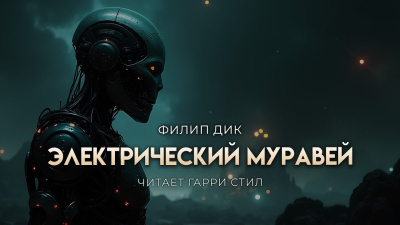 ΠΠΈΠΊ Π€ΠΈΠ»ΠΈΠΏ β ΠΠ»Π΅ΠΊΡΡΠΈΡΠ΅ΡΠΊΠΈΠΉ ΠΌΡΡΠ°Π²Π΅ΠΉ Π‘Π»ΡΡΠ°ΠΉΡΠ΅ ΠΊΠ½ΠΈΠ³ΠΈ ΠΎΠ½Π»Π°ΠΉΠ½ Π±Π΅ΡΠΏΠ»Π°ΡΠ½ΠΎ Π½Π° knigavushi.com