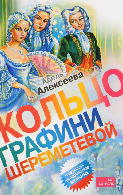 Алексеева Адель – Шесть портретов на фоне времени Слушайте книги онлайн бесплатно на knigavushi.com