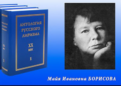 Борисова Майя – Избранные стихи Слушайте книги онлайн бесплатно на knigavushi.com