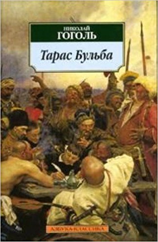 Николай Гоголь 🎧 Слушайте книги онлайн бесплатно на knigavushi.com