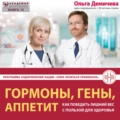 ΠΠ΅ΠΌΠΈΡΠ΅Π²Π° ΠΠ»ΡΠ³Π° β ΠΠΎΡΠΌΠΎΠ½Ρ, Π³Π΅Π½Ρ, Π°ΠΏΠΏΠ΅ΡΠΈΡ. ΠΠ°ΠΊ ΠΏΠΎΠ±Π΅Π΄ΠΈΡΡ Π»ΠΈΡΠ½ΠΈΠΉ Π²Π΅Ρ Ρ ΠΏΠΎΠ»ΡΠ·ΠΎΠΉ Π΄Π»Ρ Π·Π΄ΠΎΡΠΎΠ²ΡΡ Π‘Π»ΡΡΠ°ΠΉΡΠ΅ ΠΊΠ½ΠΈΠ³ΠΈ ΠΎΠ½Π»Π°ΠΉΠ½ Π±Π΅ΡΠΏΠ»Π°ΡΠ½ΠΎ Π½Π° knigavushi.com