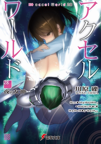 Кавахара Рэки – Богиня ночи Слушайте книги онлайн бесплатно на knigavushi.com