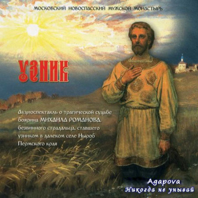 Агапова Наталья – Узник Слушайте книги онлайн бесплатно на knigavushi.com