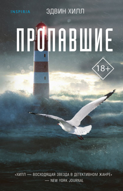 Хилл Эдвин – Пропавшие Слушайте книги онлайн бесплатно на knigavushi.com
