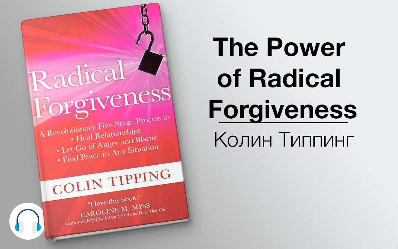 The Power of Radical Forgiveness 🎧 Слушайте книги онлайн бесплатно на knigavushi.com
