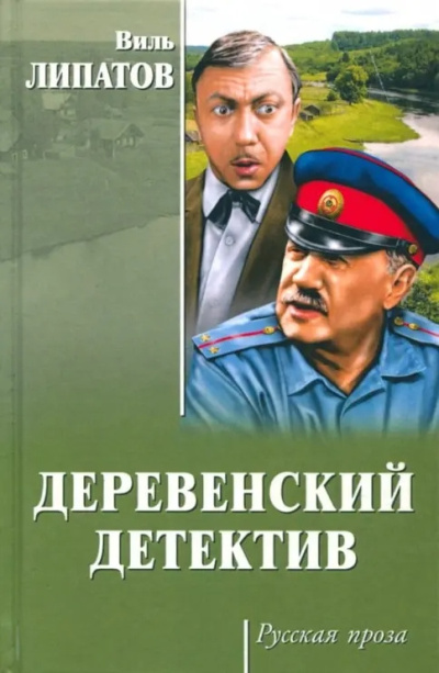 Липатов Виль – Анискин и чудеса Слушайте книги онлайн бесплатно на knigavushi.com
