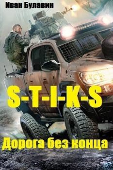 Булавин Иван – Дорога без конца Слушайте книги онлайн бесплатно на knigavushi.com