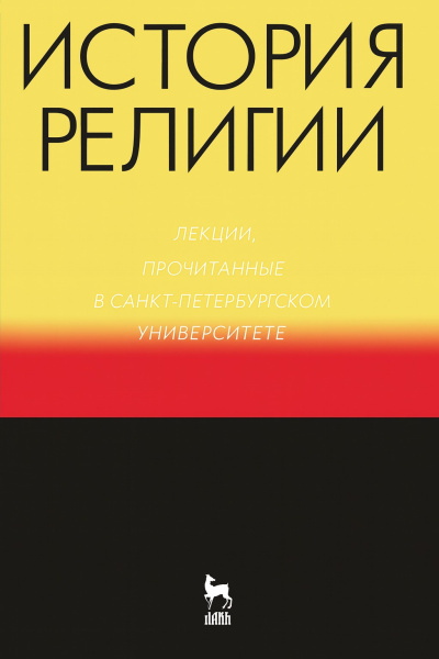История религии Слушайте книги онлайн бесплатно на knigavushi.com