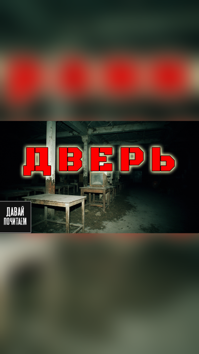 Грот Дарина – Дверь Слушайте книги онлайн бесплатно на knigavushi.com