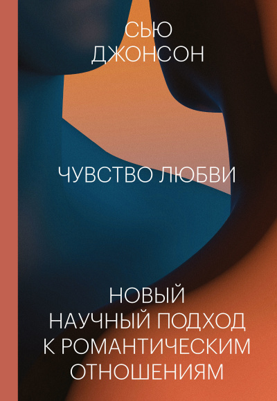 Джонсон Сью – Чувство любви Слушайте книги онлайн бесплатно на knigavushi.com