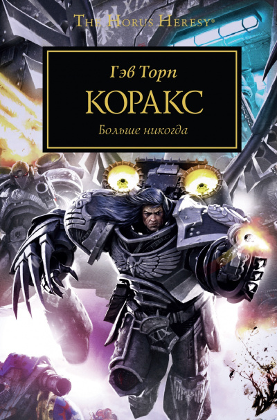 Торп Гэв – Раптор Слушайте книги онлайн бесплатно на knigavushi.com