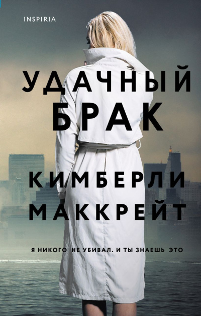 Маккрейт Кимберли – Удачный брак Слушайте книги онлайн бесплатно на knigavushi.com