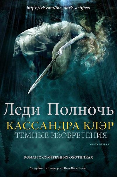 Клэр Кассандра – Леди Полночь Слушайте книги онлайн бесплатно на knigavushi.com