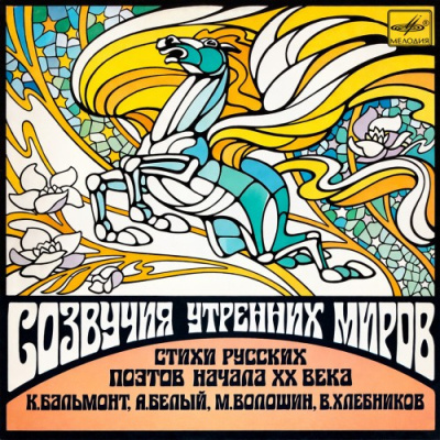 Созвучия утренних миров 1 Слушайте книги онлайн бесплатно на knigavushi.com