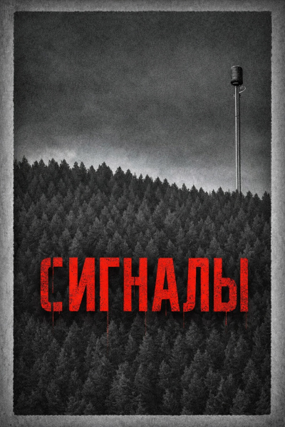 Erik Kartman – Сигналы Слушайте книги онлайн бесплатно на knigavushi.com