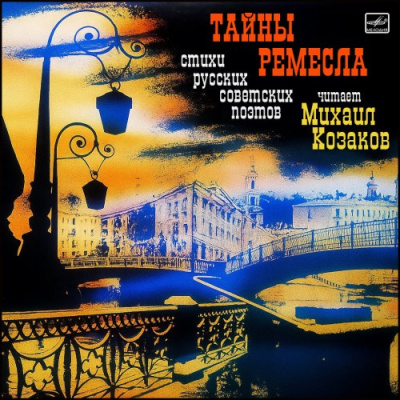 Тайны ремесла Слушайте книги онлайн бесплатно на knigavushi.com