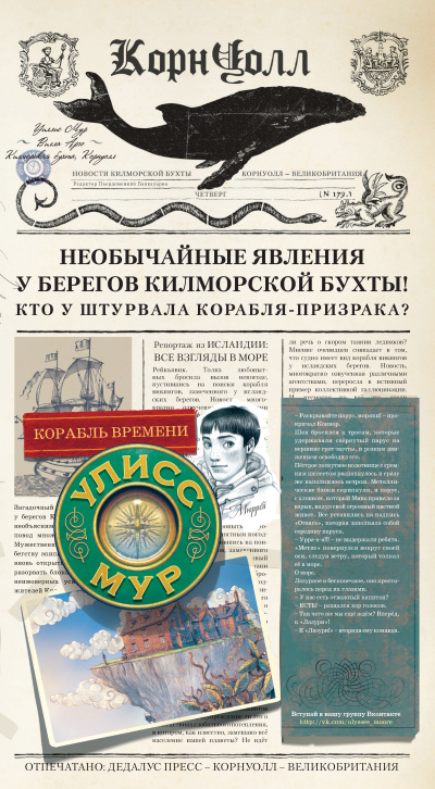 Мур Улисс – Корабль времени Слушайте книги онлайн бесплатно на knigavushi.com