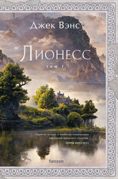 Вэнс Джек – Сад принцессы Сульдрун Слушайте книги онлайн бесплатно на knigavushi.com