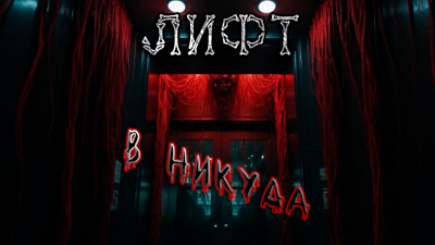Михайлова Екатерина – Лифт в никуда Слушайте книги онлайн бесплатно на knigavushi.com
