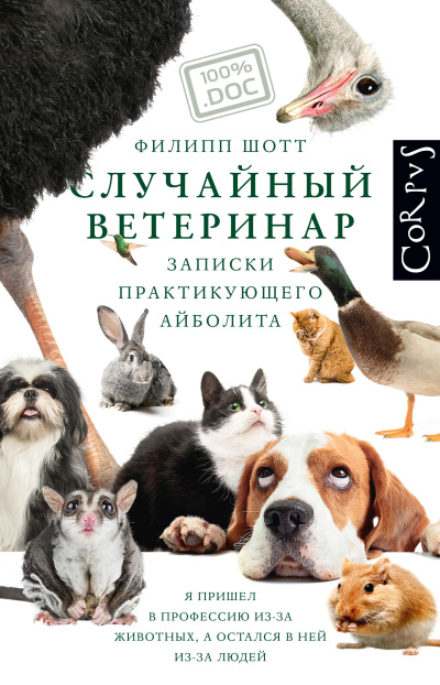 Π¨ΠΎΡΡ Π€ΠΈΠ»ΠΈΠΏΠΏ β Π‘Π»ΡΡΠ°ΠΉΠ½ΡΠΉ Π²Π΅ΡΠ΅ΡΠΈΠ½Π°Ρ. ΠΠ°ΠΏΠΈΡΠΊΠΈ ΠΏΡΠ°ΠΊΡΠΈΠΊΡΡΡΠ΅Π³ΠΎ Π°ΠΉΠ±ΠΎΠ»ΠΈΡΠ° Π‘Π»ΡΡΠ°ΠΉΡΠ΅ ΠΊΠ½ΠΈΠ³ΠΈ ΠΎΠ½Π»Π°ΠΉΠ½ Π±Π΅ΡΠΏΠ»Π°ΡΠ½ΠΎ Π½Π° knigavushi.com