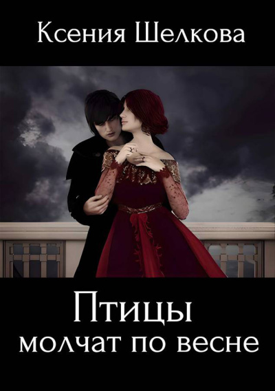Π¨Π΅Π»ΠΊΠΎΠ²Π° ΠΡΠ΅Π½ΠΈΡ β ΠΡΠΈΡΡ ΠΌΠΎΠ»ΡΠ°Ρ ΠΏΠΎ Π²Π΅ΡΠ½Π΅ Π‘Π»ΡΡΠ°ΠΉΡΠ΅ ΠΊΠ½ΠΈΠ³ΠΈ ΠΎΠ½Π»Π°ΠΉΠ½ Π±Π΅ΡΠΏΠ»Π°ΡΠ½ΠΎ Π½Π° knigavushi.com