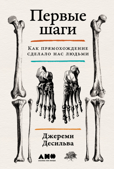 Десильва Джереми - Первые шаги Слушайте книги онлайн бесплатно на knigavushi.com