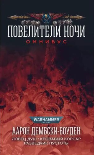 Дембски-Боуден Аарон – Ядро Слушайте книги онлайн бесплатно на knigavushi.com