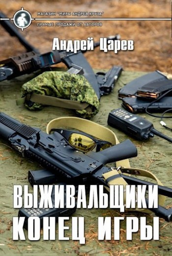 Π¦Π°ΡΠ΅Π² ΠΠ½Π΄ΡΠ΅ΠΉ β ΠΡΠΆΠΈΠ²Π°Π»ΡΡΠΈΠΊΠΈ. ΠΠΎΠ½Π΅Ρ ΠΈΠ³ΡΡ Π‘Π»ΡΡΠ°ΠΉΡΠ΅ ΠΊΠ½ΠΈΠ³ΠΈ ΠΎΠ½Π»Π°ΠΉΠ½ Π±Π΅ΡΠΏΠ»Π°ΡΠ½ΠΎ Π½Π° knigavushi.com