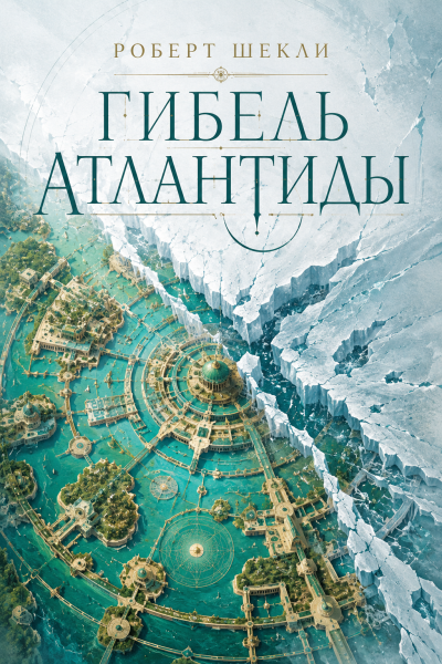 Π¨Π΅ΠΊΠ»ΠΈ Π ΠΎΠ±Π΅ΡΡ β ΠΠΈΠ±Π΅Π»Ρ ΠΡΠ»Π°Π½ΡΠΈΠ΄Ρ Π‘Π»ΡΡΠ°ΠΉΡΠ΅ ΠΊΠ½ΠΈΠ³ΠΈ ΠΎΠ½Π»Π°ΠΉΠ½ Π±Π΅ΡΠΏΠ»Π°ΡΠ½ΠΎ Π½Π° knigavushi.com