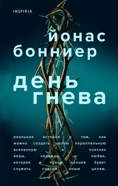 ΠΠΎΠ½Π½ΠΈΠ΅Ρ ΠΠΎΠ½Π°Ρ β ΠΠ΅Π½Ρ Π³Π½Π΅Π²Π° Π‘Π»ΡΡΠ°ΠΉΡΠ΅ ΠΊΠ½ΠΈΠ³ΠΈ ΠΎΠ½Π»Π°ΠΉΠ½ Π±Π΅ΡΠΏΠ»Π°ΡΠ½ΠΎ Π½Π° knigavushi.com