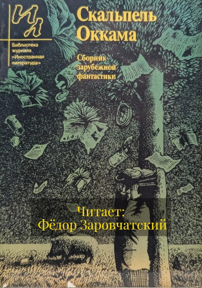 Π‘ΡΠ°ΡΠ΄ΠΆΠΎΠ½ Π’Π΅ΠΎΠ΄ΠΎΡ β Π‘ΠΊΠ°Π»ΡΠΏΠ΅Π»Ρ ΠΠΊΠΊΠ°ΠΌΠ° Π‘Π»ΡΡΠ°ΠΉΡΠ΅ ΠΊΠ½ΠΈΠ³ΠΈ ΠΎΠ½Π»Π°ΠΉΠ½ Π±Π΅ΡΠΏΠ»Π°ΡΠ½ΠΎ Π½Π° knigavushi.com