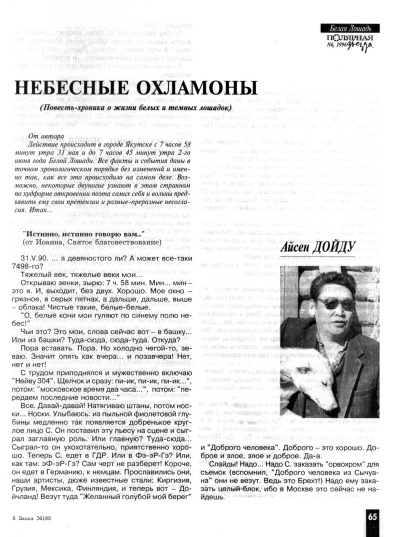 Дойду Айсен - Небесные охламоны Слушайте книги онлайн бесплатно на knigavushi.com