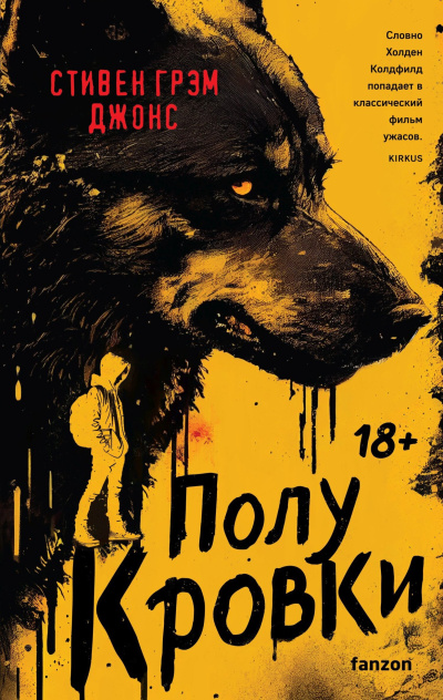Джонс Стивен Грэм – Полукровки Слушайте книги онлайн бесплатно на knigavushi.com